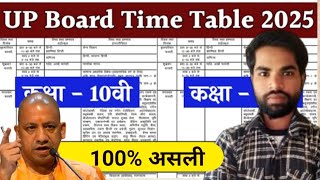 UP Board Exam Time Table 2025  UP Board Time Table 2025  UP Board 10th and 12th Time Table 2025 [upl. by Sisely]