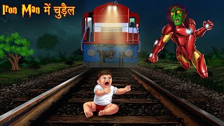 Iron Man में चुड़ैल  Iron Man Witch  Horror Kahaniya  Ghost Stories  Bhootiya Kahaniya  Chudail [upl. by Alesiram]