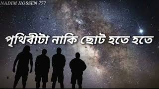 পৃথিবীটা নাকি ছোট হতে হতেprithibeta naki choto hote hote song with lyricsMoheener Ghoraguli [upl. by Reena]