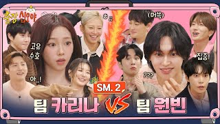 🧳SM2 풀버전ㅣ스엠표 대환장 음악퀴즈ㅣ🧳🩷 출장십오야 X SM [upl. by Ode]