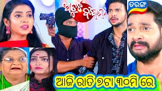 Atuta Bandhan Promo  3rd October 2024  ଅତୁଟ ବନ୍ଧନ  Odia Serial Tarang TV [upl. by Jaco]