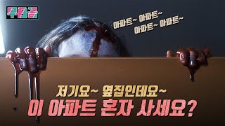 결말포함 출소하고 낡은 아파트에 들어왔는데 옆집에서 소음이 계속 들린다면 아 착하게 살고 싶은데 [upl. by Picardi368]