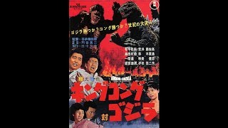 King Kong vs Godzilla  Movie Trailer 1962 [upl. by Reuben]