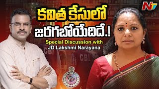 Special Discussion with JD Lakshmi Narayana on MLC Kaitha Liquor Scam Case l NTV [upl. by Olyhs]