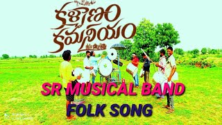 KALYANAM KAMANEEYAM FULL SONG PIANO BAND 2023 SHIVA VELUTHURU VISHWAPRIYA [upl. by Krystin513]