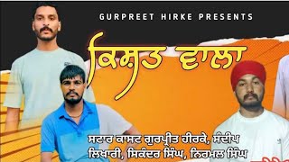 ਕਿਸ਼ਤ ਵਾਲਾ 😂😂 Punjabi short movie  Sandeep likhari  Gurpreet hirke [upl. by Rebmaed]