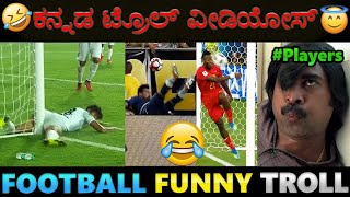 KANNADA FOOTBALL TROLL  SPORTS  trending funny comedy sportscomedy sportstroll [upl. by Osrick]