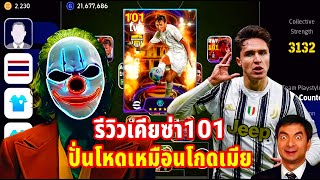 รีวิว เคียซ่า ปั่นโหดเหมือนโกดเมีย eFootball 2024 [upl. by Amary]