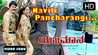 Navile Pancharangi Navile Song  Yajamana Kannada Movie  Kannada New Songs 58  Devan Nanditha [upl. by Capp]