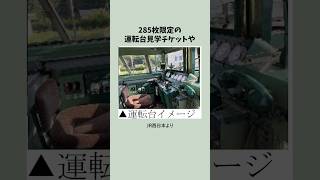 京都鉄道博物館で381系の特別展示が行われる [upl. by Kanter]