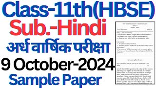 class 11 hindi half yearly sample paper 2024 haryana board।। class11 hindi halfyearlyexam hbse [upl. by Adnalor]