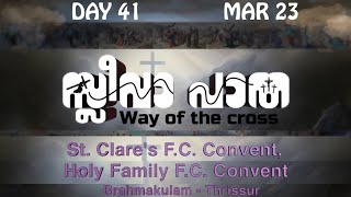 കുരിശിൻ്റെ വഴി DAY 41  Way of the Cross Malayalam Kurishinte Vazhi  Lent SeasonLiveGoodness TV [upl. by Delphinia]