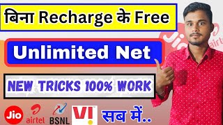 Bina Recharge ke net kaise chalaye free me 🔥💯  free internet kaise chalaye new vpn [upl. by Anya702]