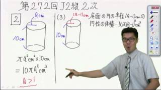 数学検定解説 第272回検定 準2級 2次 問題2 （下嶋） [upl. by Orelle]