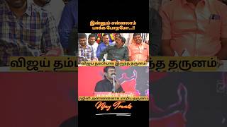 விஜய் தம்பி ரஜினி அண்ணன்  சீமானின் உருட்டு seeman ntk politics news tamilarasiyal shorts [upl. by Weihs828]