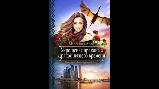 Аудиокнига Любовное Фэнтези 211 [upl. by Uile]