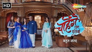 PROMO  New Hindi Tv Serial  Chaahenge Tumhe Itnaa  Ekta Kapoor  Shemaroo Umang [upl. by Hadeehuat]