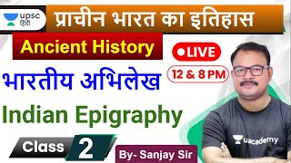 भारतीय अभिलेख  indian Epigraphy  Ancient History for UPSC 2020 by Sanjay Sir in Hindi [upl. by Eenehs]