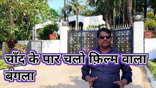 Chand Ke paar Chalo Film Shooting Location Arvind s Chauhan Official Vlog [upl. by Forester]