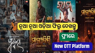 New Odia Movie Download 2023  Ram Odia Movie  Malyagiri odia movie  Pushkara Odia Movie Download [upl. by Sonitnatsnoc]