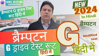 Brampton G Road Test Route in Hindi  ब्रैम्पटन G रूट हिंदी में  Full G drive test route  2024 [upl. by Osborn]