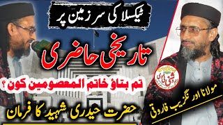 Molana Aurangzeb Farooqi New Bayan in Taxila Part 2 [upl. by Jeramie380]