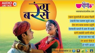 Rajasthani Holi Songs  Rang Barse  Marwadi Holi Songs  Veena Music [upl. by Schaffel]