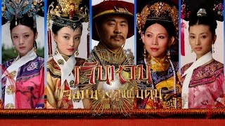 Empresses in the Palace Trailer [upl. by Masry]