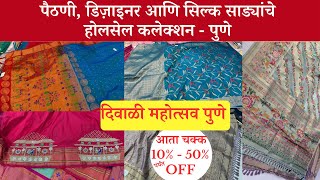 🔴पैठणी साडी  प्रीमियम कलेक्शन्स साडी  Diwali collection Wholesalesareepune saree rutujarahul [upl. by Klina]