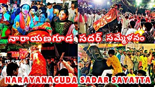 నారాయణగూడ సదర్ సమ్మేళనం  Narayanaguda sadar sammelanam 2024  Dunapothula Sayatta  Full Crowd [upl. by Lewej251]