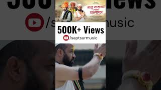 बाळूमामाच्या नावानं चांगभलं  Crosses 500K Plus Views  Thank You 🙏  Krushnat Done Maharaj [upl. by Howie]