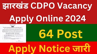 Jharkhand CDPO Vacancy 2024 Apply Online Start [upl. by Ayit]