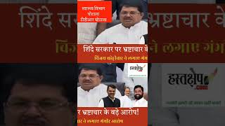 Ambulance scam in Maharashtra Eknath Shinde Govt Vijay Vadettivar breakingnews shorts [upl. by Narayan]