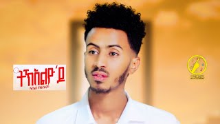 New Eritrean Music 2023  Abel Kflom  TkelyodoOfficial Video [upl. by Mohammad]