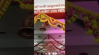 Tanot Mata Mandir ka darshan please like and subscribe [upl. by Nosreip]