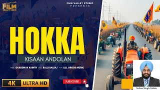 Hokka Kisaan Andolan New Punjabi Songs 2024  Kisan Mazdoor Ekta Zindabad  Farmer Protest 2024 [upl. by Hebrew]