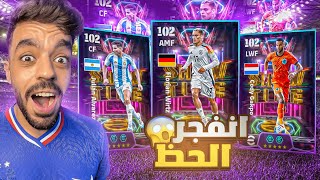 رحلة البحث عن الموهبه الالمانيه🔥عودة حظي التاريخي🤯efootball 2025 [upl. by Light]