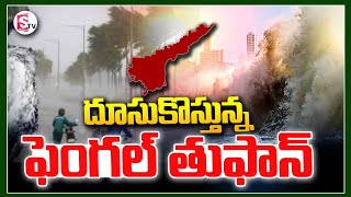 దూసుకొస్తున్నఫెంగల్ తుఫాన్  Fengal Cyclone Alert To AP  SumanTVKarimnagar [upl. by Hgieloj126]