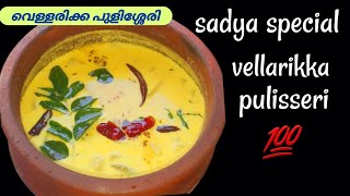 vellari moru curry kerala stylevellarikka pulisserivellarikka moru curry vellari curry [upl. by Kaasi]