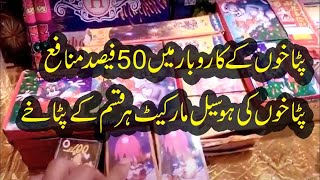 Patakha Wholesale Market  Business Idea  Market Explore  Lahore Market  Patakhy [upl. by Acenes101]