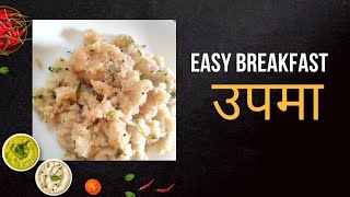 उपमा  upma recipe  upma recipe marathi  उपमा रेसिपी मराठी Ranjnapatilkitchenfood viral [upl. by Shushan]