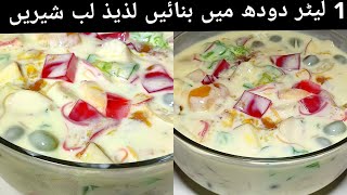 Lab e Shireen Recipe By Cooking With Khalida  Labeshree Cream Fruit Healthy Recipe  Dawat Dish [upl. by Malti]