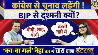 Neha Singh Rathore का Chai wala Interview Manak Gupta के साथ  Lok Sabha Election UP की Ka Ba Girl [upl. by Nadean636]