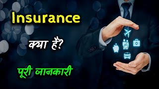 What is Insurance With Full Information – Hindi – Quick Support [upl. by Utley]