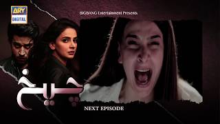 Cheekh Episode 26  Teaser  ARY Digital Drama [upl. by Doughty]