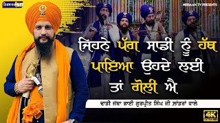 BHAI GURPREET SINGH JI  LANDRAN WALE  SHAHID BHAI UDAM SINGH JI  BABA DAYA SINGH JI  NIRBAAN TV [upl. by Cerellia]