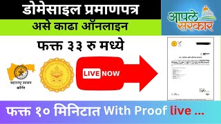 Domicile Certificate Online Live In 2024  How To Apply Domicile Certificate In Maharashtra 2024 [upl. by Treborsemaj625]