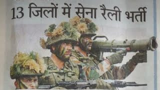 Rajasthan Indian Army All ARO Bharti Dates Updates 2021 [upl. by Merry424]