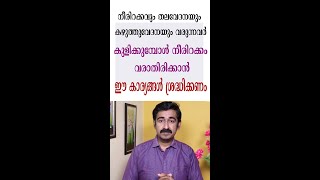 നീരിറക്കവും തലവേദനയും കഴുത്തുവേദനയും വരുന്നവർ കുളിക്കുമ്പോൾ ഈ കാര്യങ്ങൾ ശ്രദ്ധിക്കണം [upl. by Cosette]