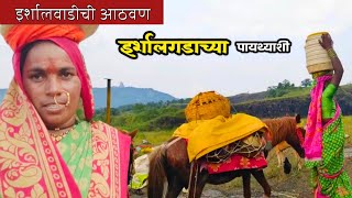 लोकवस्ती नसलेल्या भागात इर्शालगड किल्याच्या पायथ्याशी पोहोचलो  irshalgad  dhangari jivan  banai [upl. by Yekcir451]